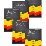 دانشنامه حقوقی (دوره 5 جلدی) | دکتر محمد جعفر جعفری لنگرودی