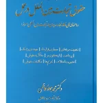 بارقه‌ای از حقوق تجارت بین‌الملل در عمل (راهنمای عملی وکلا، تجار و مدیران در تجارت بین المللی امروز) | دکتر محمدجواد کاظمی
