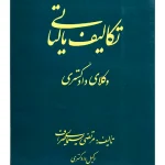 تکالیف مالیاتی وکلای دادگستری | مرتضی سیمایی‌صراف