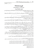 جامع قوانین و مقررات منبع آزمون وکالت هوشیار