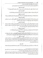 جامع قوانین و مقررات منبع آزمون وکالت هوشیار