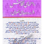 راهنمای نگارش حقوقی (قرارداد های خصوصی) دکتر جعفر اخترنیا