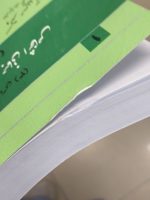 کتاب آسیب دیده: حقوق کیفری اختصاصی ۳ - جرایم علیه تمامیت جسمانی اشخاص (جنایات) | دکتر حسین آقایی‌نیا - 2
