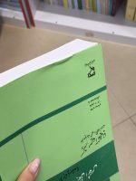 کتاب آسیب دیده: حقوق کیفری اختصاصی ۳ - جرایم علیه تمامیت جسمانی اشخاص (جنایات) | دکتر حسین آقایی‌نیا - 4