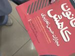 کتاب آسیب دیده: سریع‌خوان قانون کاهش مجازات حبس تعزیری | دکتر جعفر فراست - 2