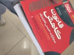 کتاب آسیب دیده: سریع‌خوان قانون کاهش مجازات حبس تعزیری | دکتر جعفر فراست - 3