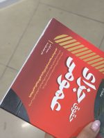 کتاب آسیب دیده: سریع خوان حقوق جزای عمومی | دکتر جعفر فراست و محمد کیانی - 2