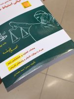 کتاب آسیب دیده: مجموعه سوالات طبقه‌بندی شده مبانی استنباط حقوق اسلامی اصول فقه | سمیرا سیدمحمدی - 2