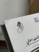 کتاب آسیب دیده: قانون یار مجازات اسلامی - 2