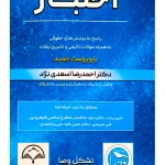 اختبار پاسخ به پرسش های حقوقی اسعدی نژاد