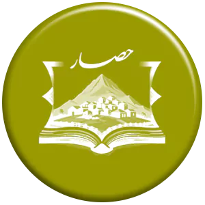 انتشارات حصار