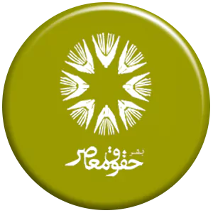 انتشارات حقوق معاصر