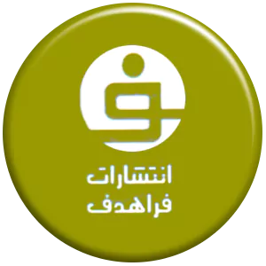 انتشارات فراهدف