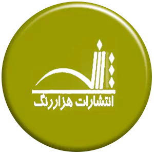 انتشارات هزار رنگ