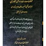 تحولات صدور سند در اراضی کشاورزی از ابتدای تقنین تا تصویب قانون الزام به ثبت رسمی معاملات اموال غیر‌منقول | مرتضی میرزائی