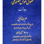 حقوق هوش مصنوعی (جلد نخست) علیرضا توفیق