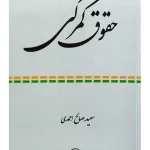 حقوق گمرکی سعید صالح احمدی