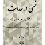 خسی در عدالت علی رسولی