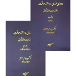 دادرسی فوری دستور موقت سید عباس موسوی