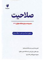 مجموعه دستیار دادگاه حقوقی (دوره ۱۶ جلدی) | حقوق پویا - 2