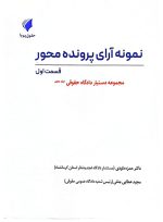 مجموعه دستیار دادگاه حقوقی (دوره ۱۶ جلدی) | حقوق پویا - 11