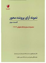 مجموعه دستیار دادگاه حقوقی (دوره ۱۶ جلدی) | حقوق پویا - 13