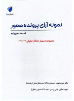 مجموعه دستیار دادگاه حقوقی (دوره ۱۶ جلدی) | حقوق پویا - 14