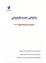 مجموعه دستیار دادگاه حقوقی (دوره ۱۶ جلدی) | حقوق پویا - 16