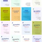 مجموعه دستیار دادگاه حقوقی (دوره ۱۶ جلدی)