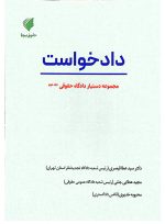 مجموعه دستیار دادگاه حقوقی (دوره ۱۶ جلدی) | حقوق پویا - 3