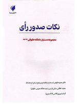 مجموعه دستیار دادگاه حقوقی (دوره ۱۶ جلدی) | حقوق پویا - 10