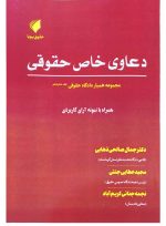 مجموعه همیار دادگاه حقوقی (دوره ۱۶ جلدی) | حقوق پویا - 2