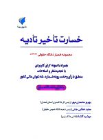 مجموعه همیار دادگاه حقوقی (دوره ۱۶ جلدی) | حقوق پویا - 11