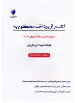 مجموعه همیار دادگاه حقوقی (دوره ۱۶ جلدی) | حقوق پویا - 12