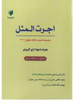 مجموعه همیار دادگاه حقوقی (دوره ۱۶ جلدی) | حقوق پویا - 13