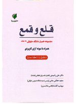 مجموعه همیار دادگاه حقوقی (دوره ۱۶ جلدی) | حقوق پویا - 14