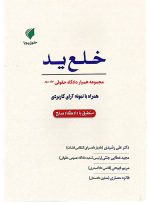 مجموعه همیار دادگاه حقوقی (دوره ۱۶ جلدی) | حقوق پویا - 15