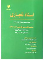مجموعه همیار دادگاه حقوقی (دوره ۱۶ جلدی) | حقوق پویا - 17