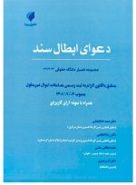 مجموعه همیار دادگاه حقوقی (دوره ۱۶ جلدی) | حقوق پویا - 3