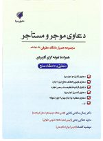 مجموعه همیار دادگاه حقوقی (دوره ۱۶ جلدی) | حقوق پویا - 4