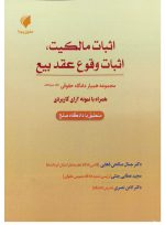مجموعه همیار دادگاه حقوقی (دوره ۱۶ جلدی) | حقوق پویا - 5