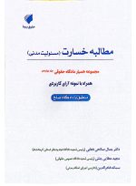 مجموعه همیار دادگاه حقوقی (دوره ۱۶ جلدی) | حقوق پویا - 6