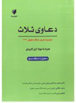 مجموعه همیار دادگاه حقوقی (دوره ۱۶ جلدی) | حقوق پویا - 9