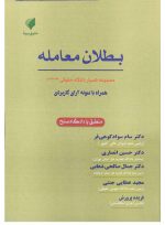 مجموعه همیار دادگاه حقوقی (دوره ۱۶ جلدی) | حقوق پویا - 10
