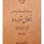 مرور سالانه آرای اعاده دادرسی خاص انحلال قرارداد (فسخ،انفساخ و تفاسخ) ۱۳۹۸ تا ۱۴۰۳ | رسول احمدزاده