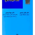 ادله اثبات دعوا عباس کریمی