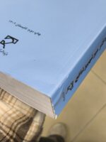 کتاب آسیب دیده: قراردادهای فرانچایز - امتیاز کسب و کار (دوره قراردادهای تجاری ۱) | دکتر میرشهبیز شافع - تصویر 4
