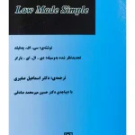Law Made Simple | دیوید بارکر و کولین پدفیلد