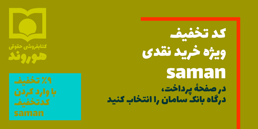 کد تخفیف خرید نقدی کتاب