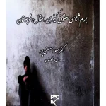 جرم‌شناسی حقوق کیفری اطفال و نوجوانان | دکتر مسعود مصطفی‌پور